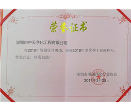 2016  优秀工程商